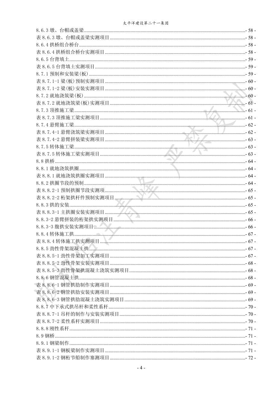 2013最新公路工程质量检验评定标准_第5页