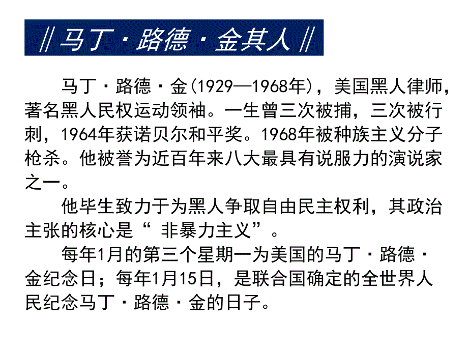 《我有一个梦想》ppt课件.ppt_第2页