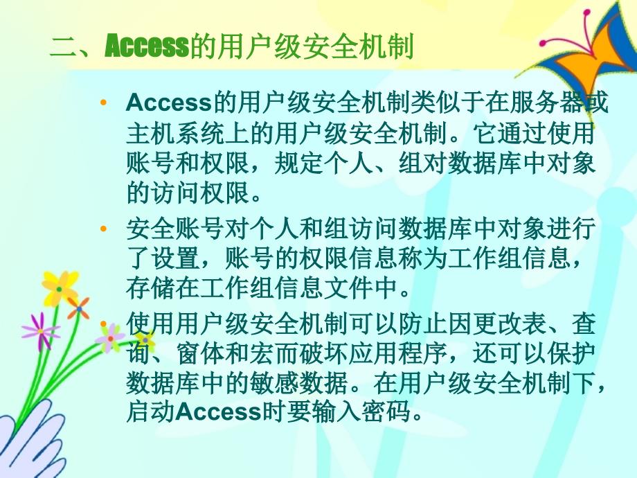 access数据库操作手册_第4页