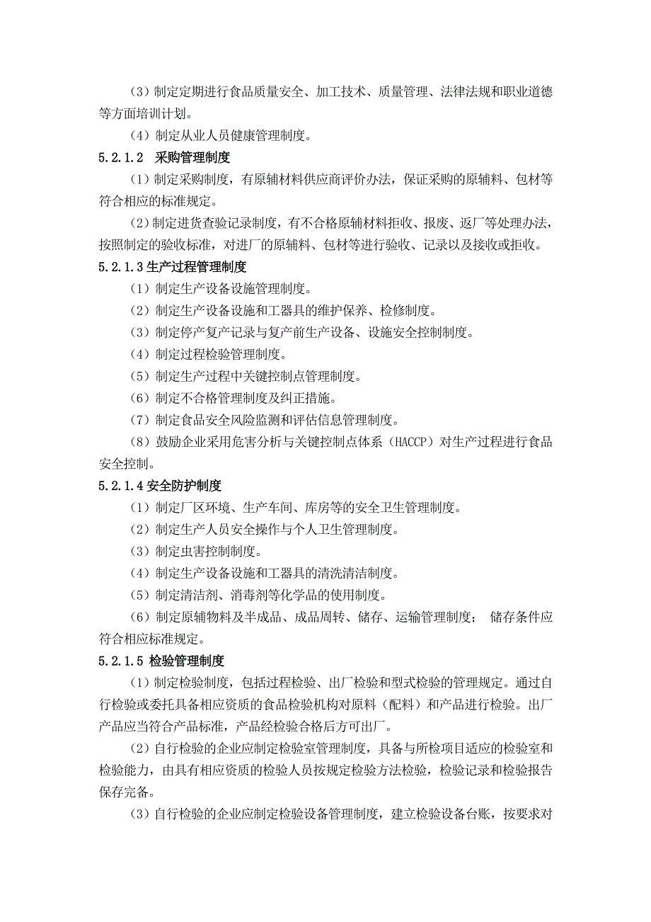 代用茶生产许可审查细则(2015版讨论稿五)_第2页