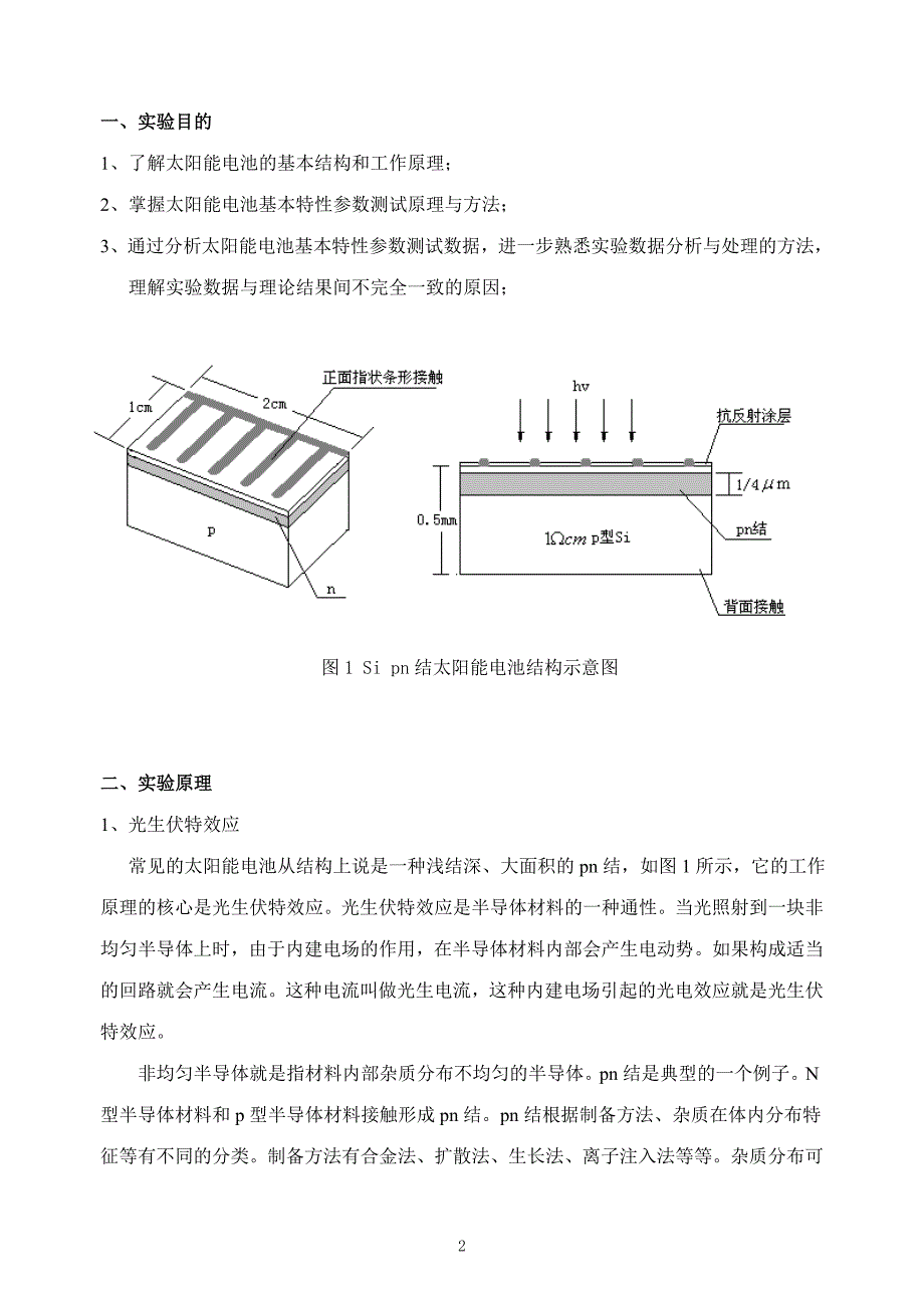 太阳能电池综合特性测试实验特别指导_第3页