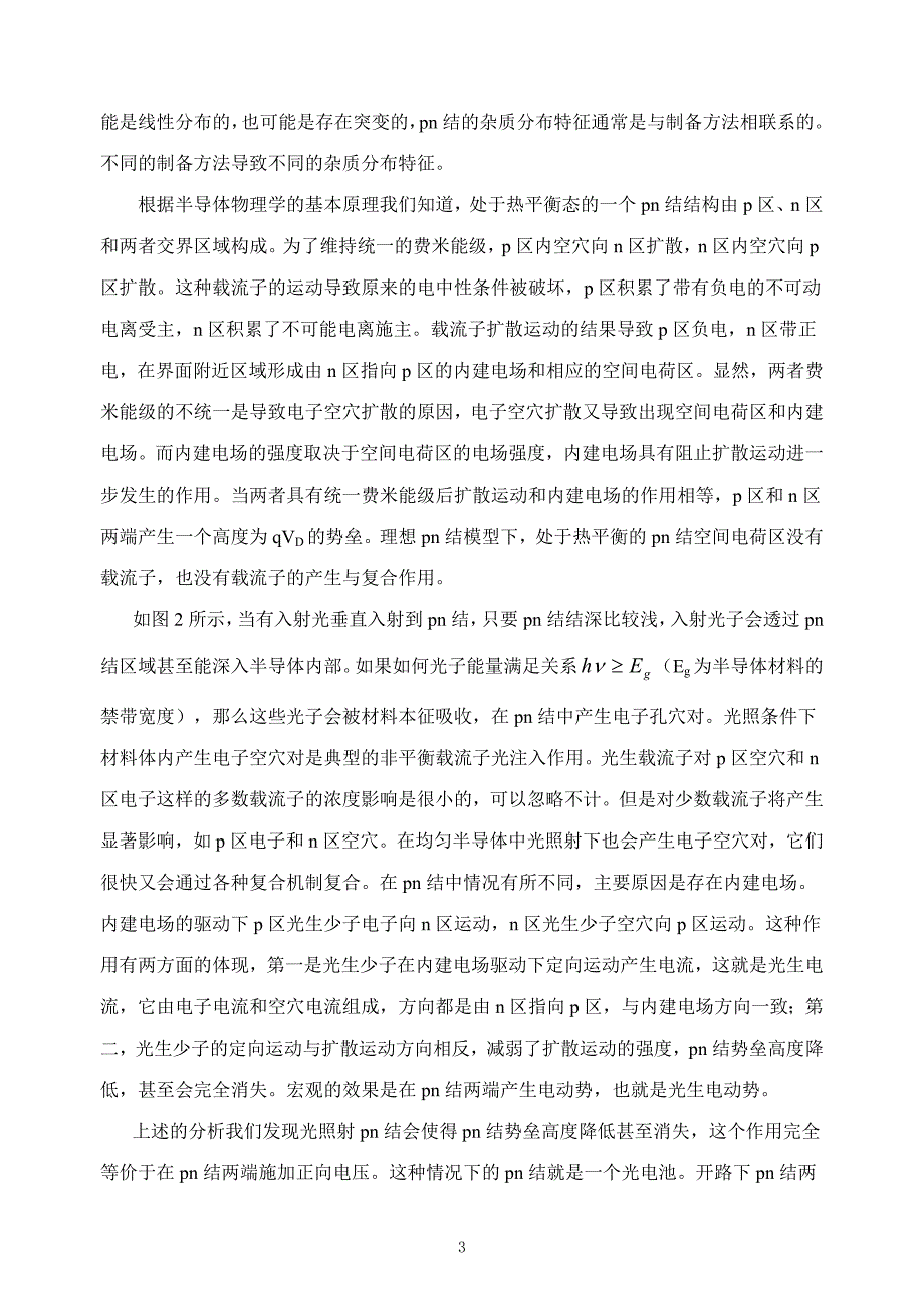 太阳能电池综合特性测试实验特别指导_第4页