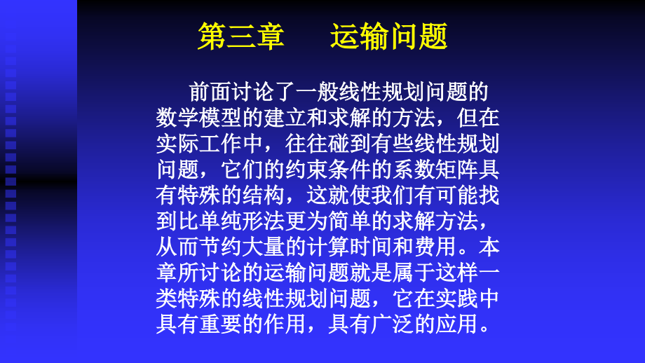 第三章运输问题资料_第3页