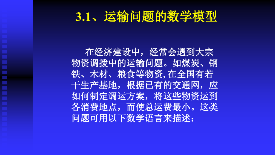 第三章运输问题资料_第4页