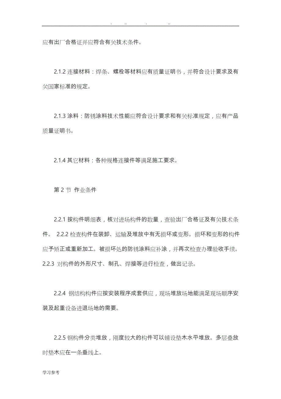 屋面檩条工程施工设计方案_第2页