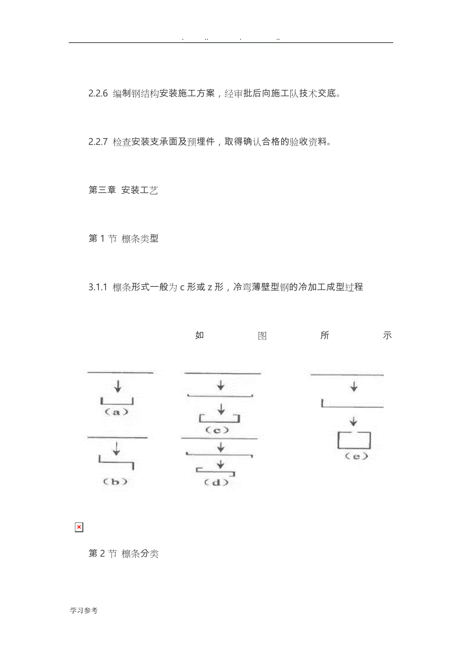 屋面檩条工程施工设计方案_第3页