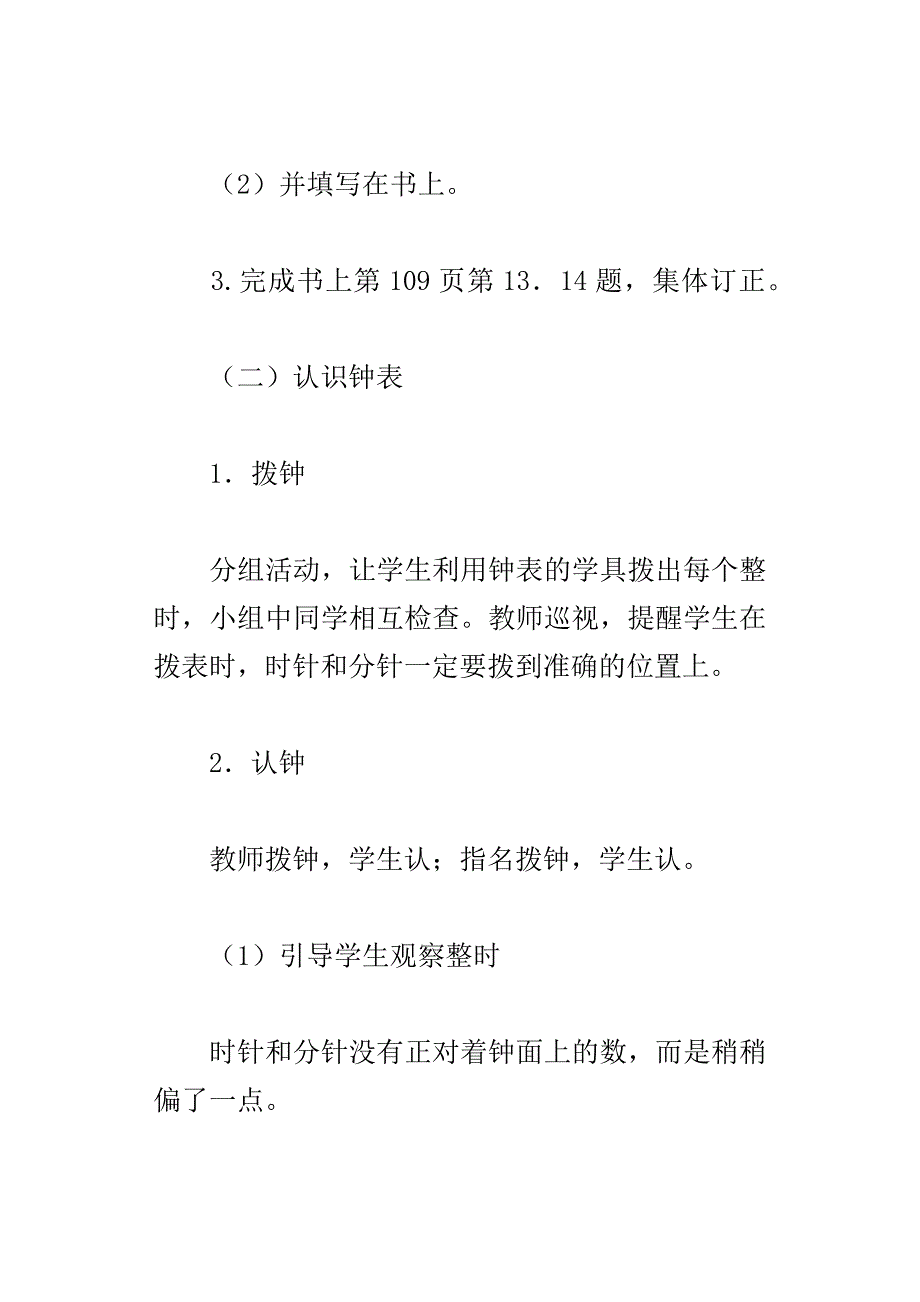 总复习认识图形、认识钟表教学设计_第3页