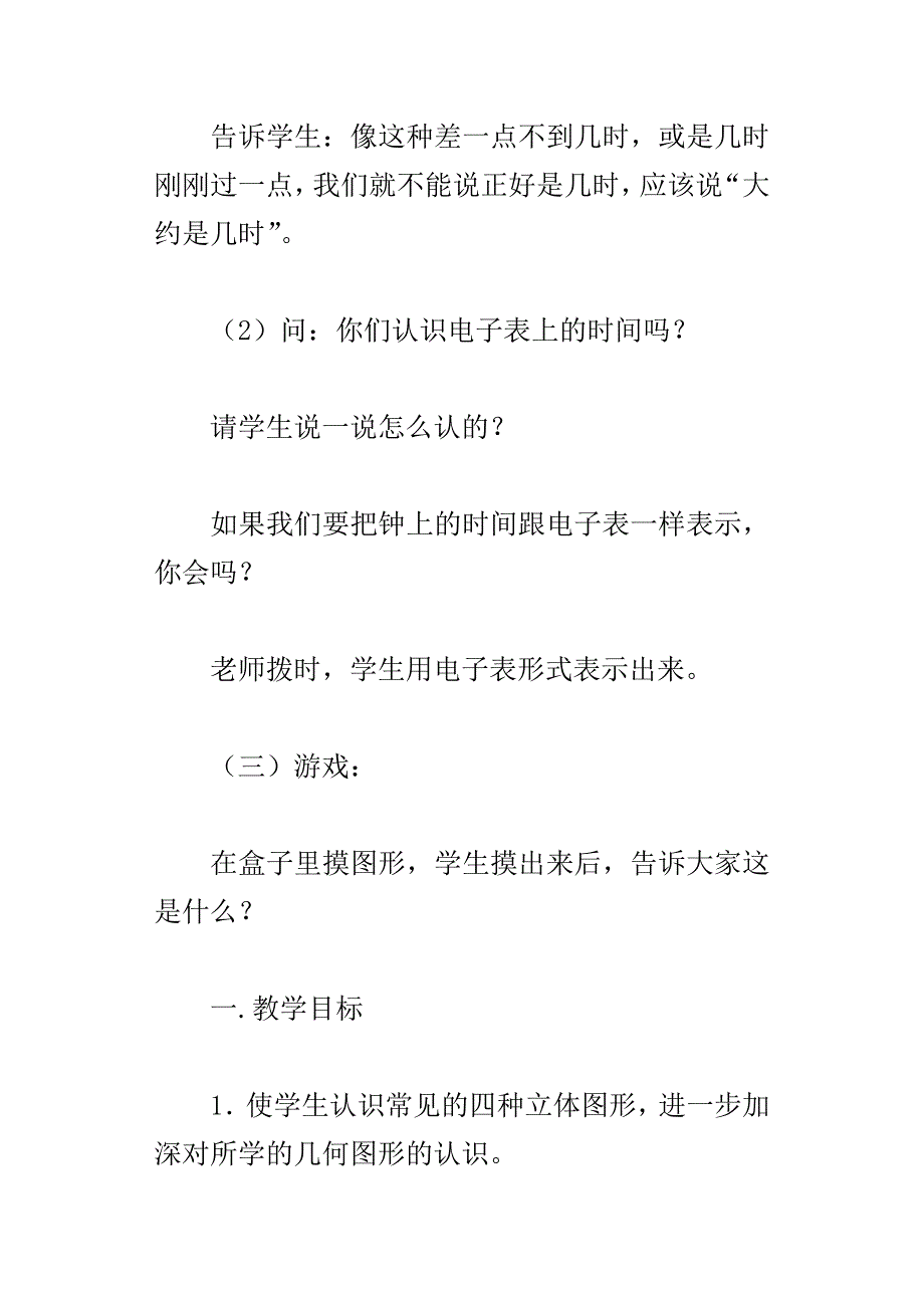 总复习认识图形、认识钟表教学设计_第4页