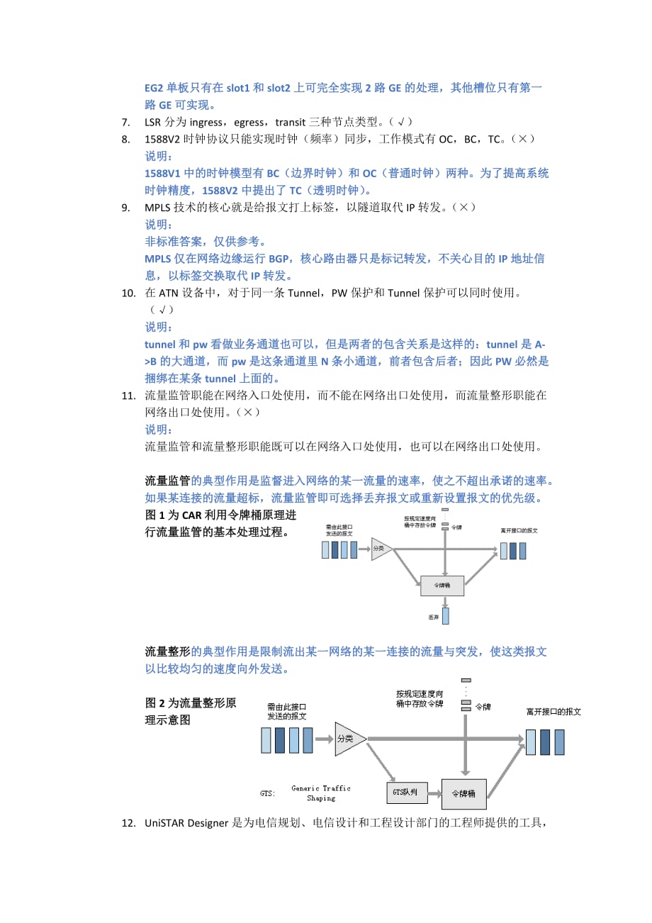 华为ipran产品合作工程师试卷(初级)a卷-2013-1-21概要_第2页