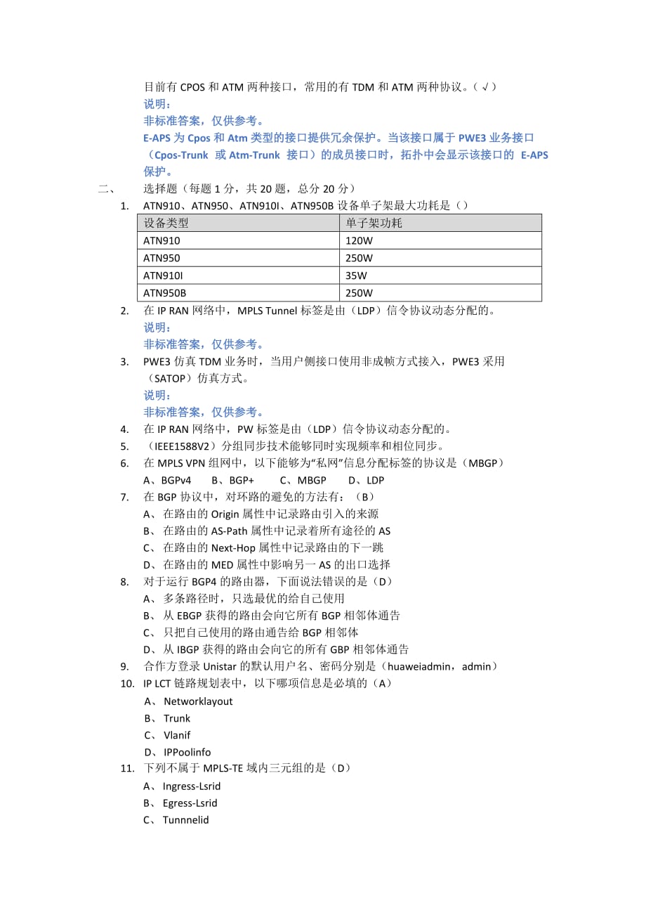 华为ipran产品合作工程师试卷(初级)a卷-2013-1-21概要_第4页