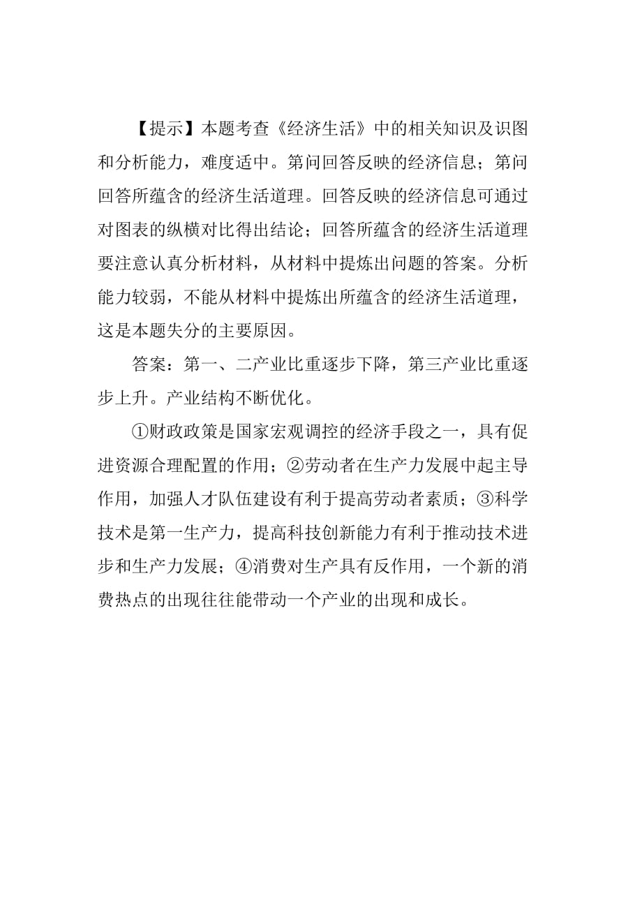 高考政治图表类问答题复习教案_第4页