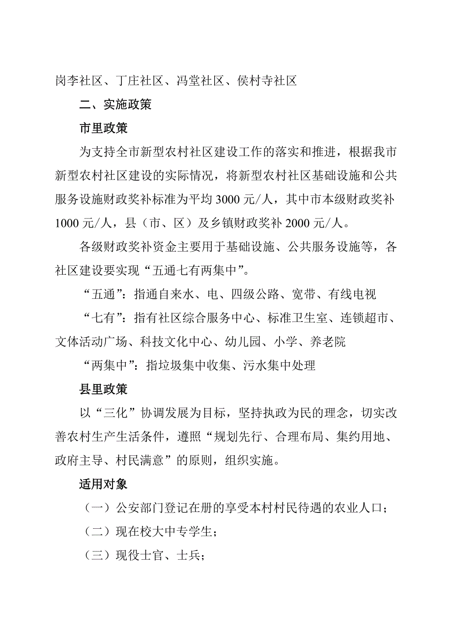 中牟县“三化”协调发展空间布局规划与新型农村社区建设的总体思路简要汇报_第3页