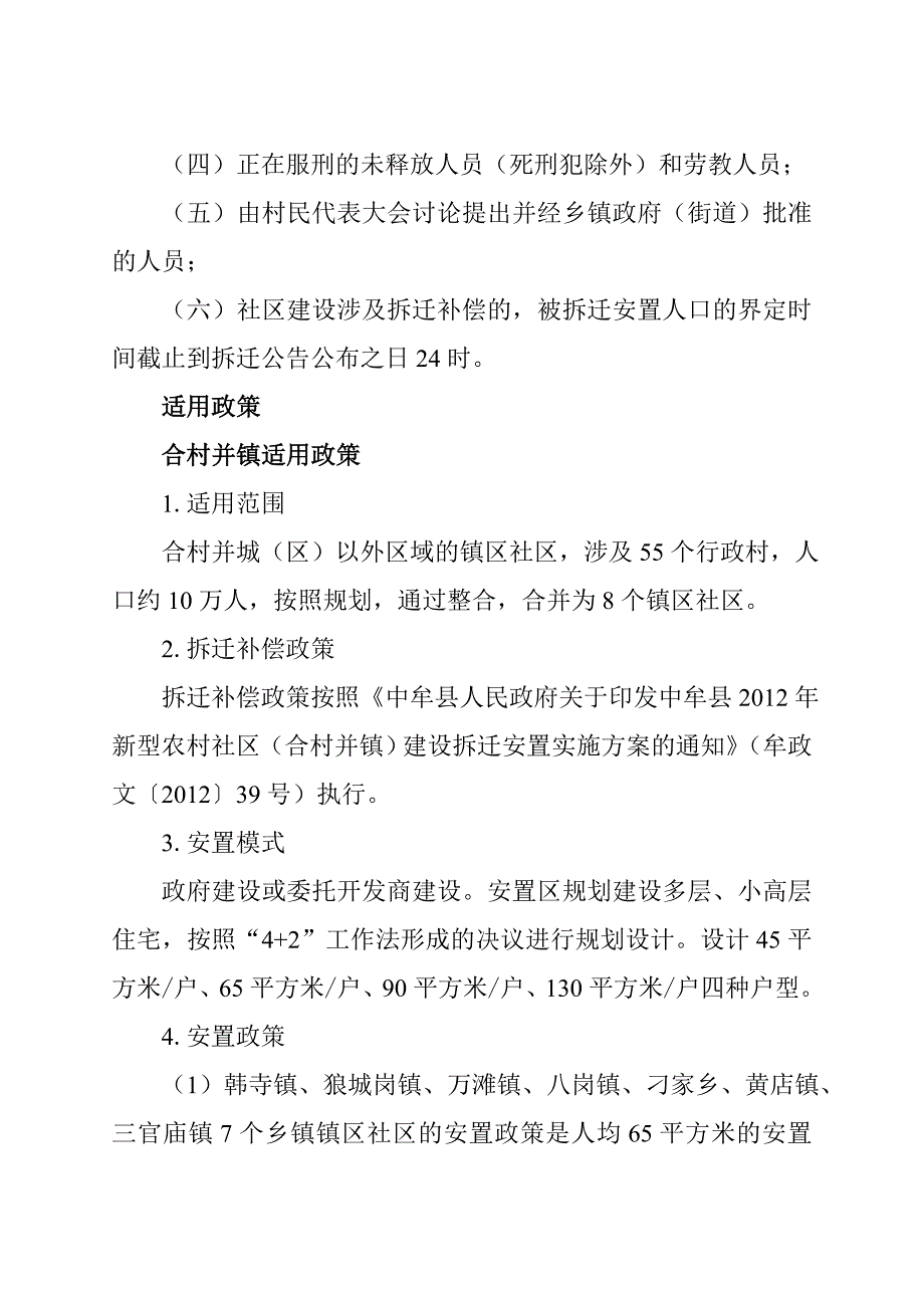 中牟县“三化”协调发展空间布局规划与新型农村社区建设的总体思路简要汇报_第4页