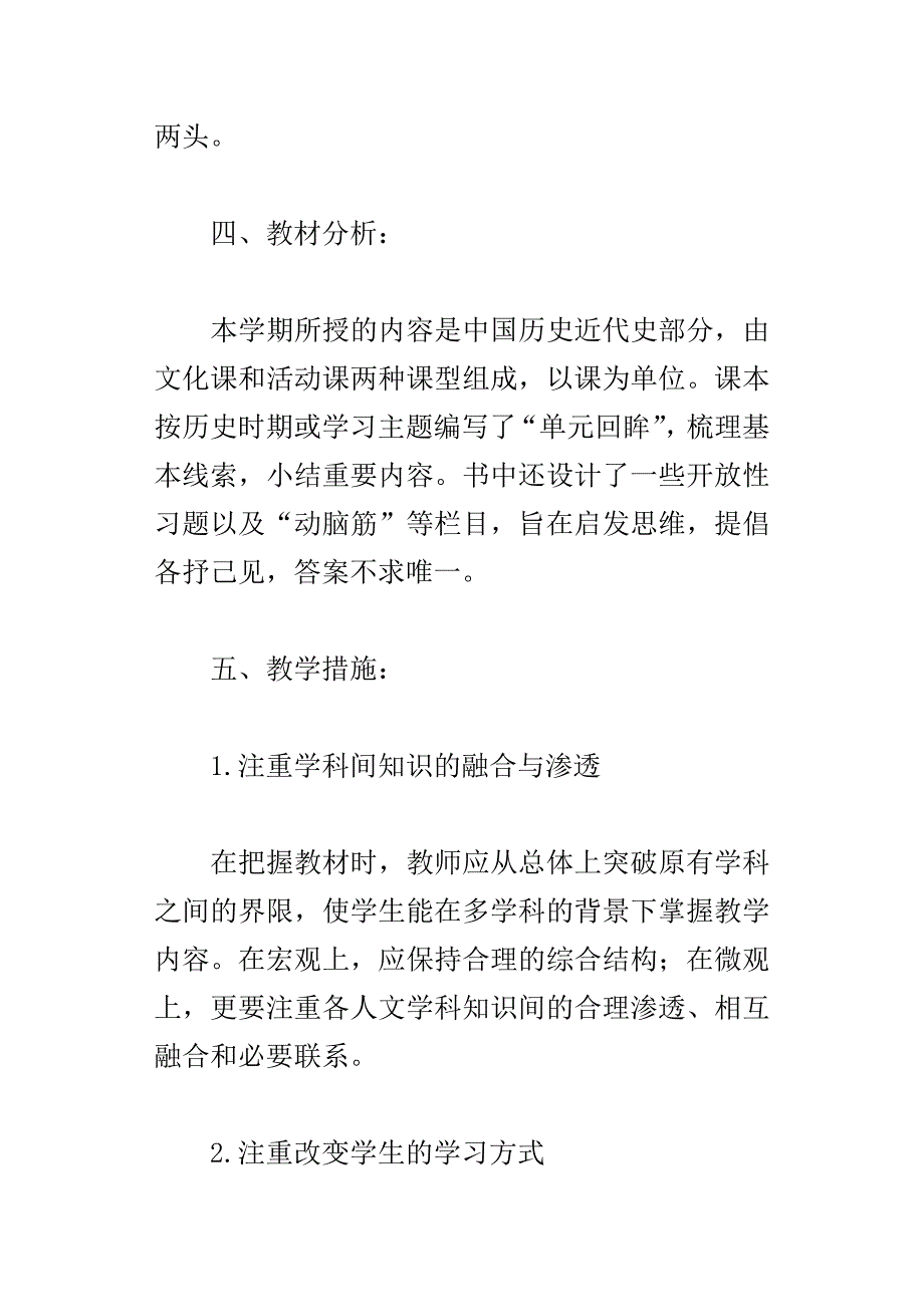 xx学年度第二学期八年级历史教学工作计划_第3页