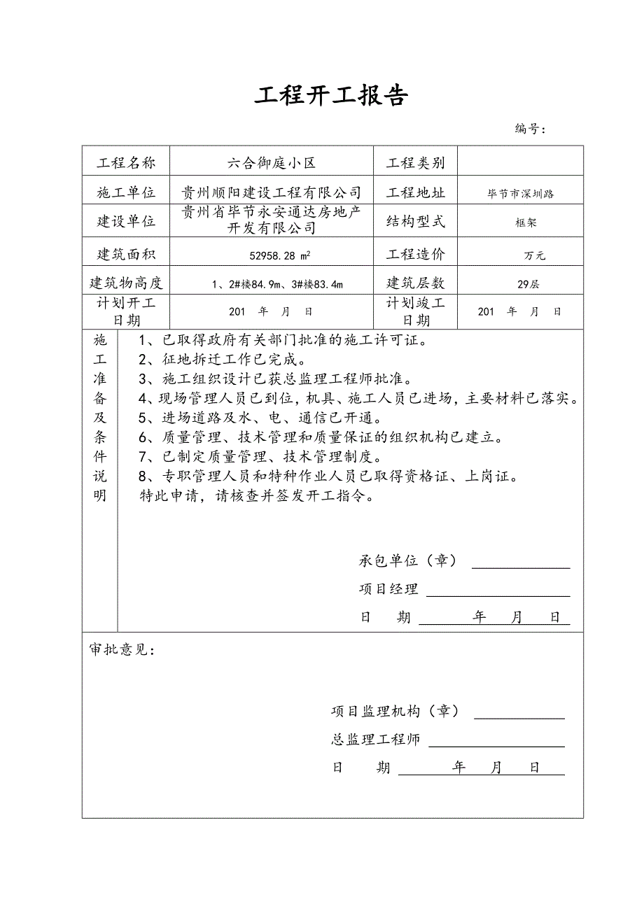 开工报审表(及所附)doc-2_第3页
