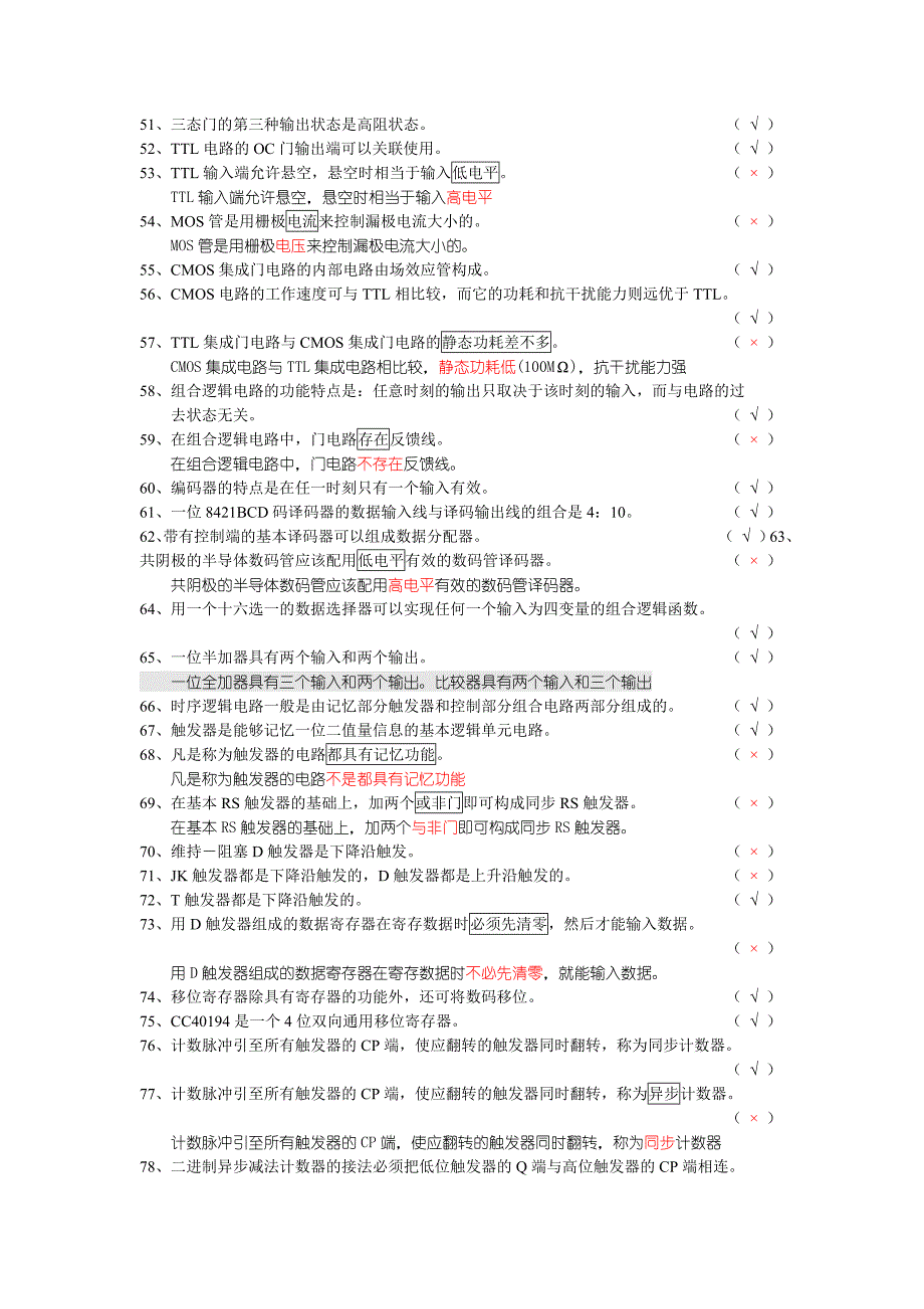 高级电工考试理论试题_第3页