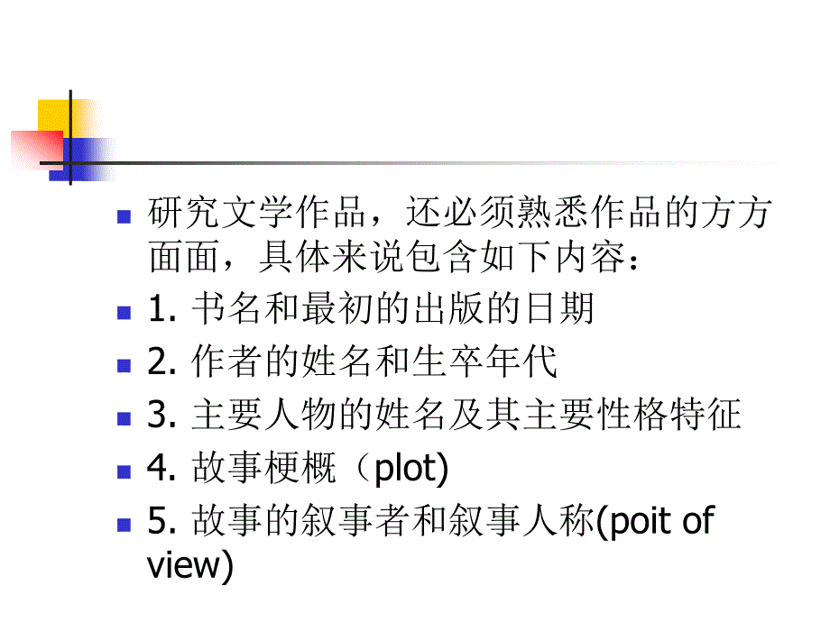 文学批评的常用方法资料_第3页