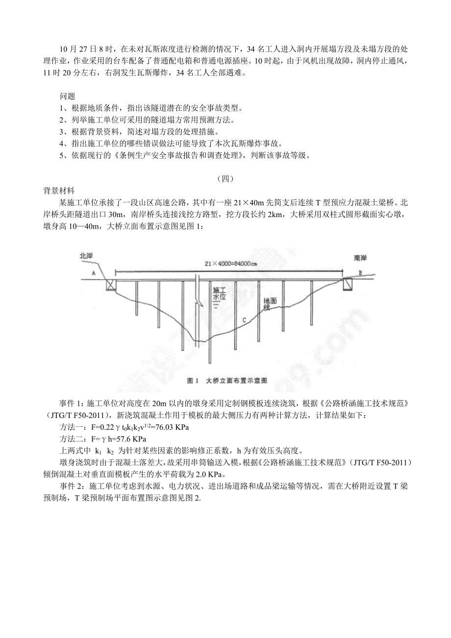 公路实务真题及答案解析(最新最新详细整理,里面最全内容)_第5页