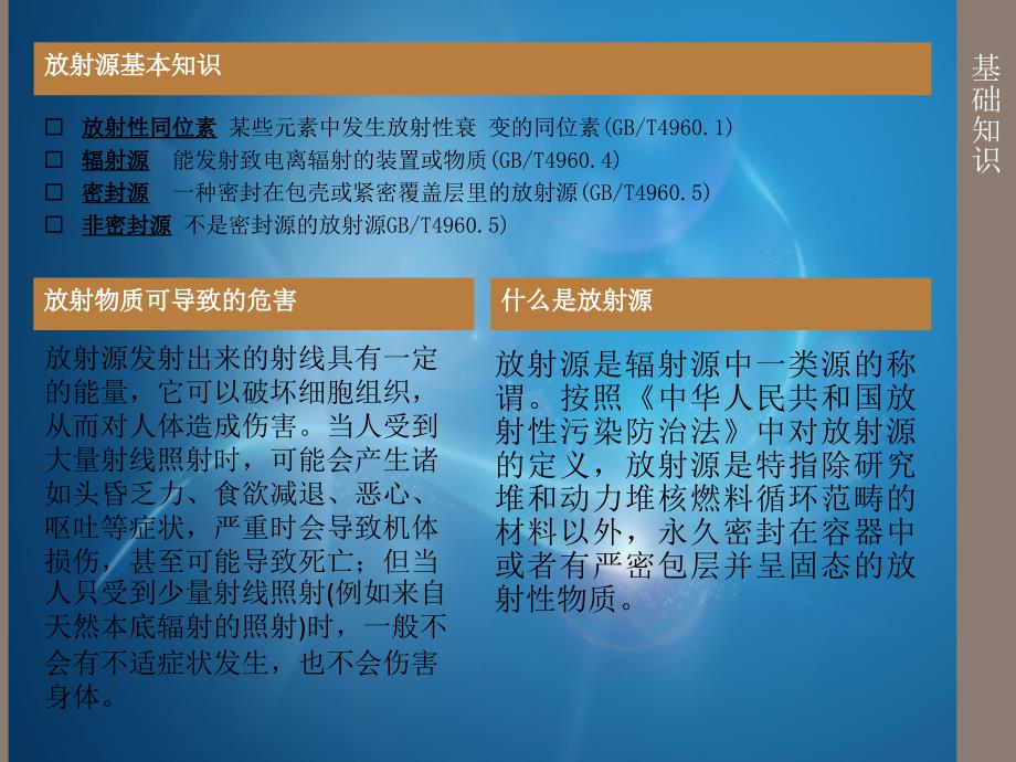 放射线防护以及探伤作业管理规定_第2页