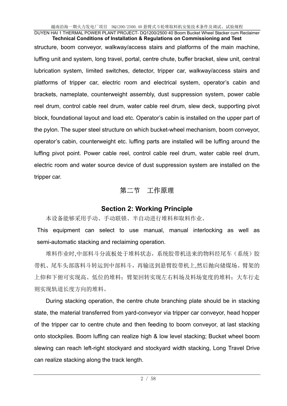 悬臂式斗轮堆取料机安装技术条件与调试、试验规程_第2页