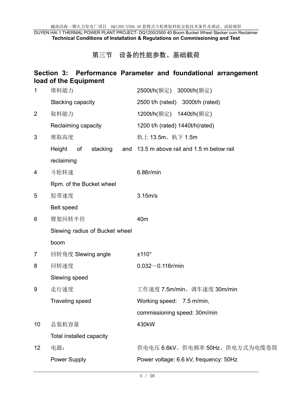 悬臂式斗轮堆取料机安装技术条件与调试、试验规程_第4页