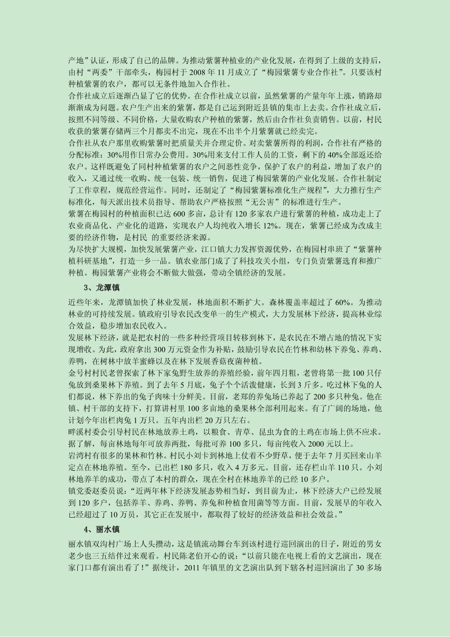 2012年广东乡镇公务员考试申论真题 及答案解析_第2页