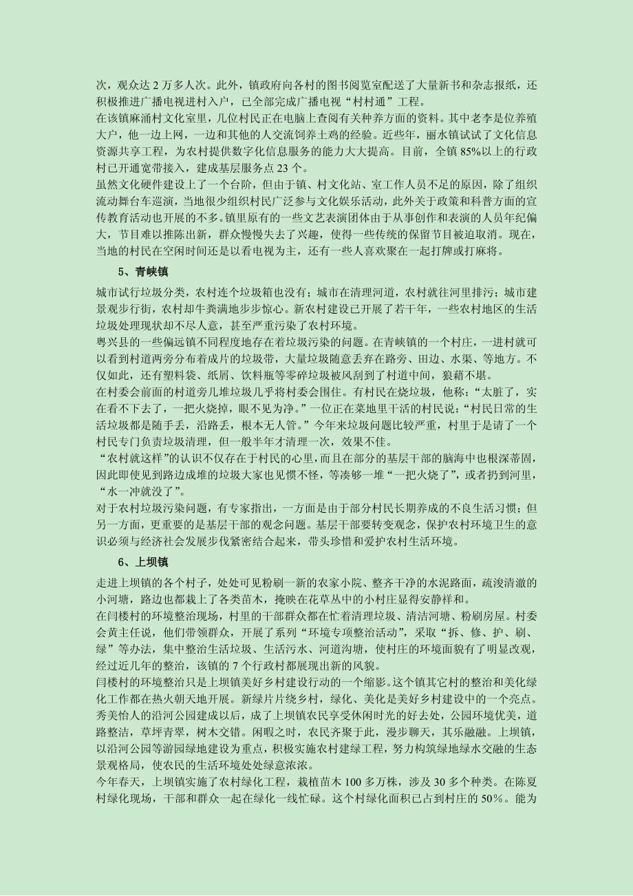 2012年广东乡镇公务员考试申论真题 及答案解析_第3页