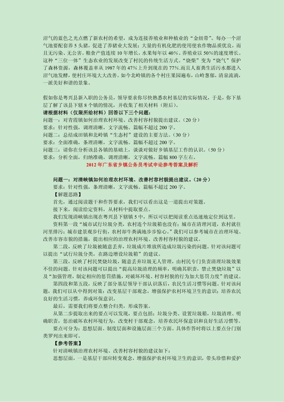 2012年广东乡镇公务员考试申论真题 及答案解析_第5页