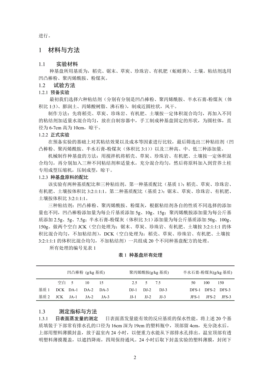 晏伟丽毕业论文20146月4号终_第3页