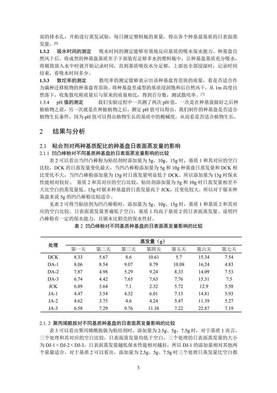 晏伟丽毕业论文20146月4号终_第4页