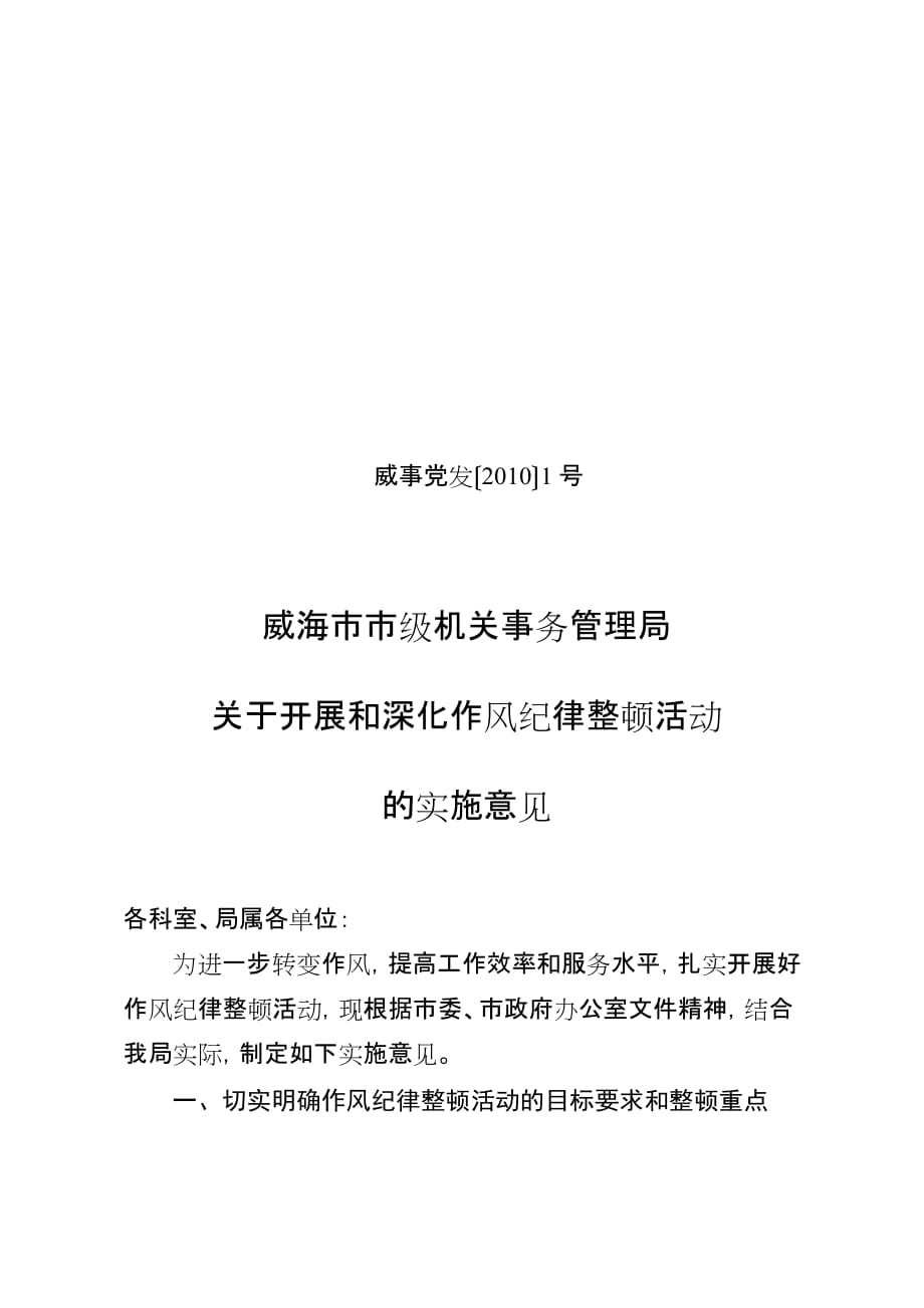 威事党发20101号_第1页