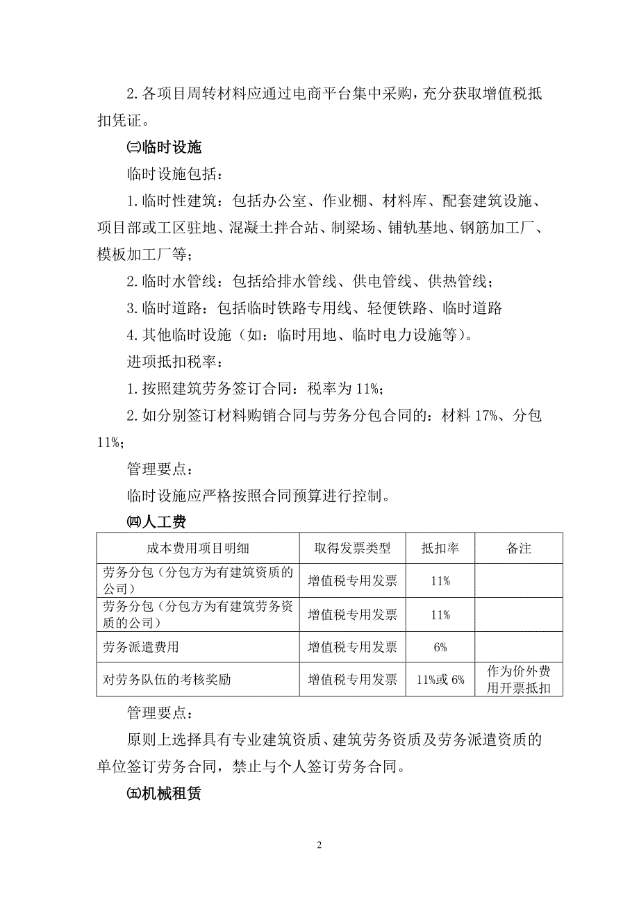 营改增建筑业项目部抵扣要点_第2页