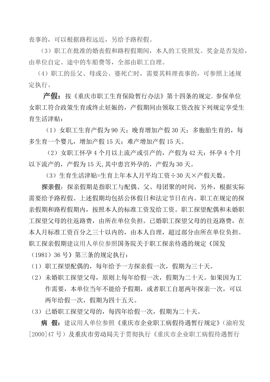 关于使用劳动合同范本时注意事项_第4页