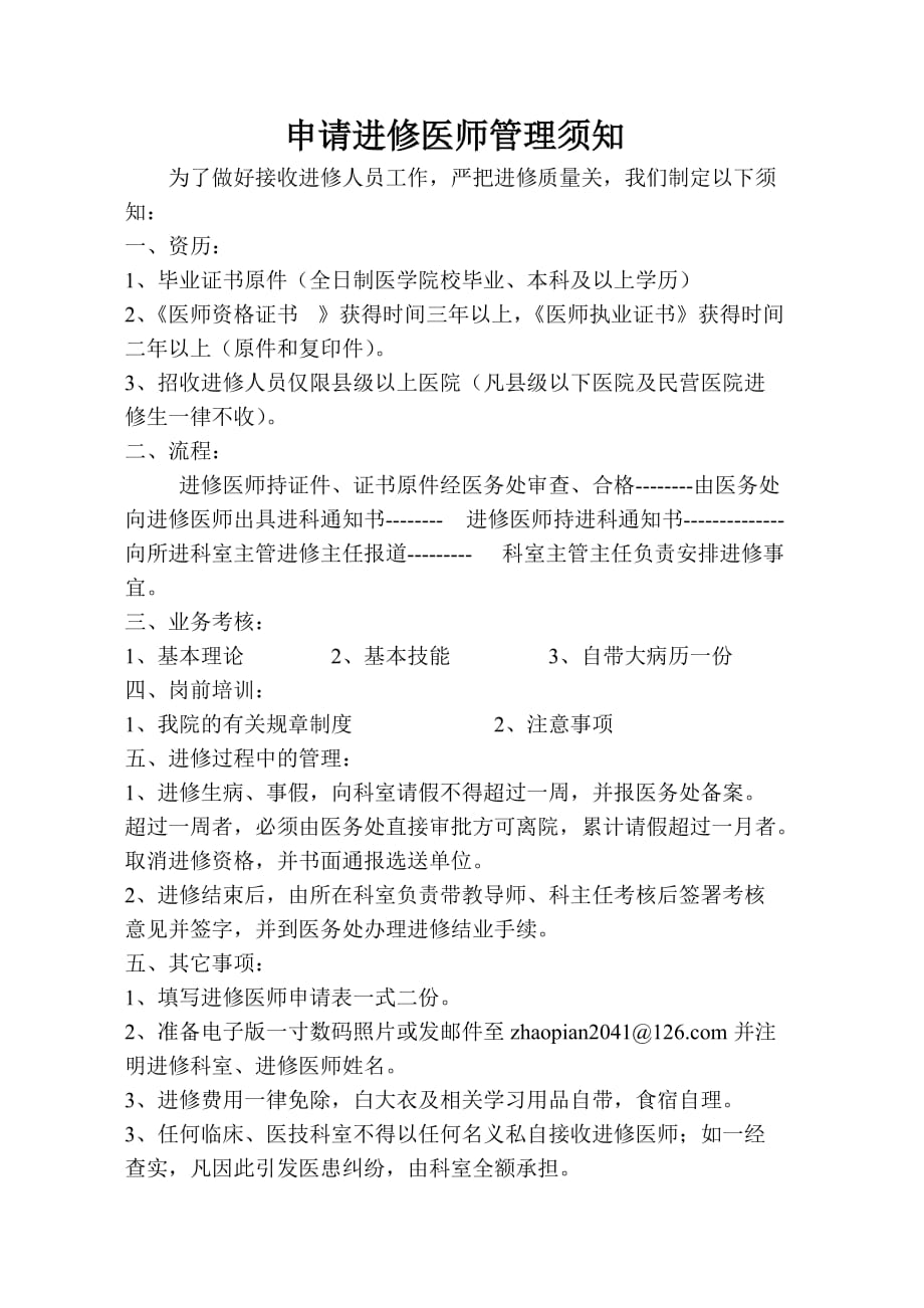 河北省二院专业医师进修表4页_第2页