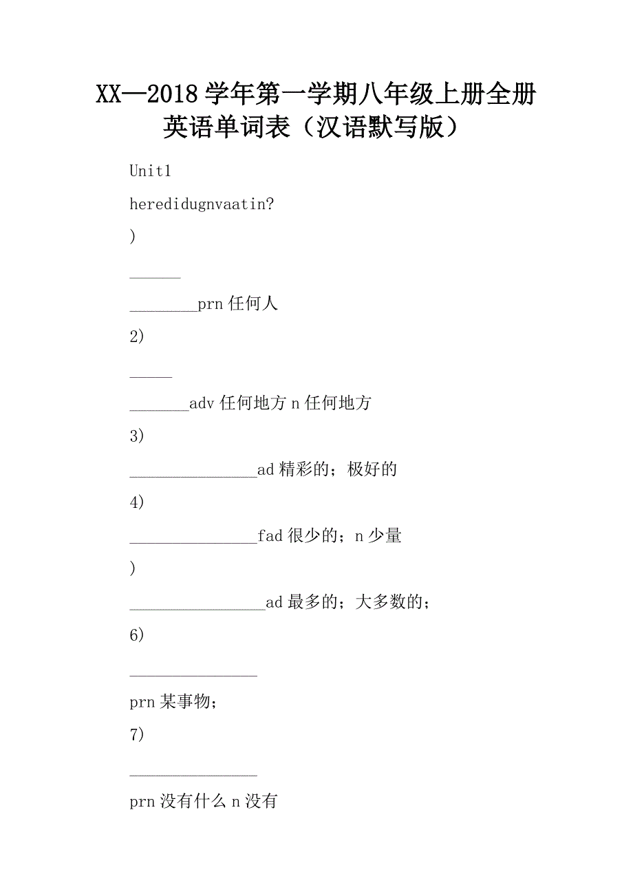 2017-2018学年第一学期八年级上册全册英语单词表汉语默写版_第1页