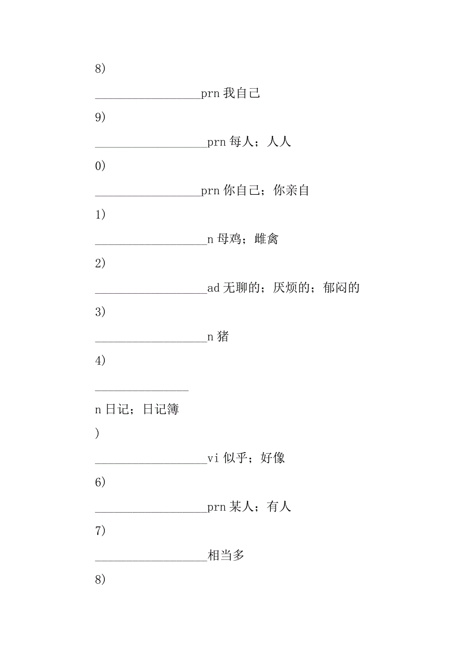 2017-2018学年第一学期八年级上册全册英语单词表汉语默写版_第2页