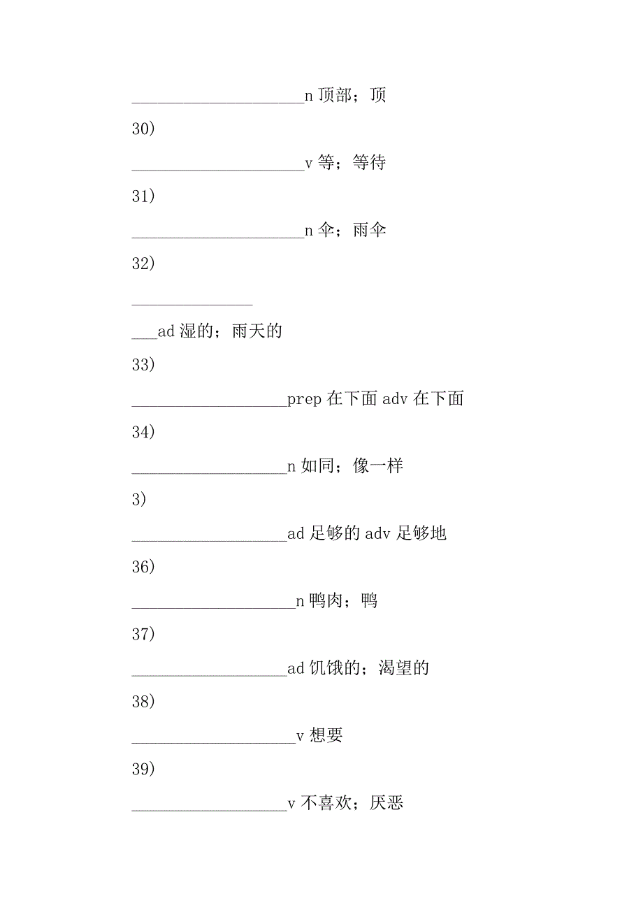 2017-2018学年第一学期八年级上册全册英语单词表汉语默写版_第4页