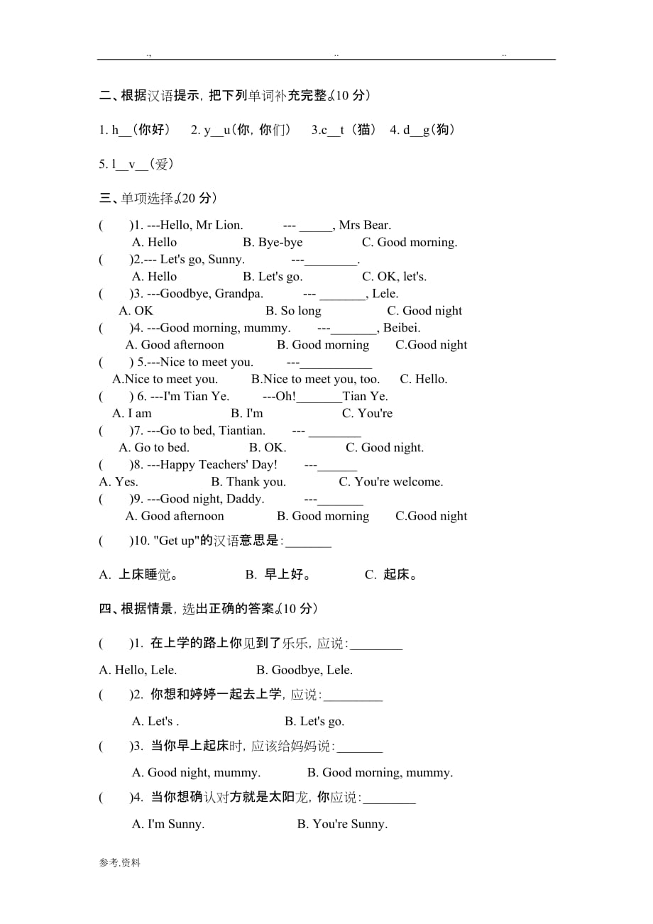 三年级（上册）英语第一单元检测试题_第2页