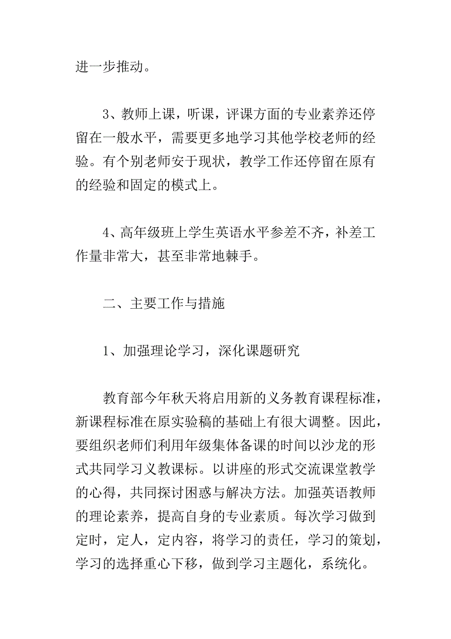 xx学年度第二学期小学部英语教研组教研工作计划_第3页