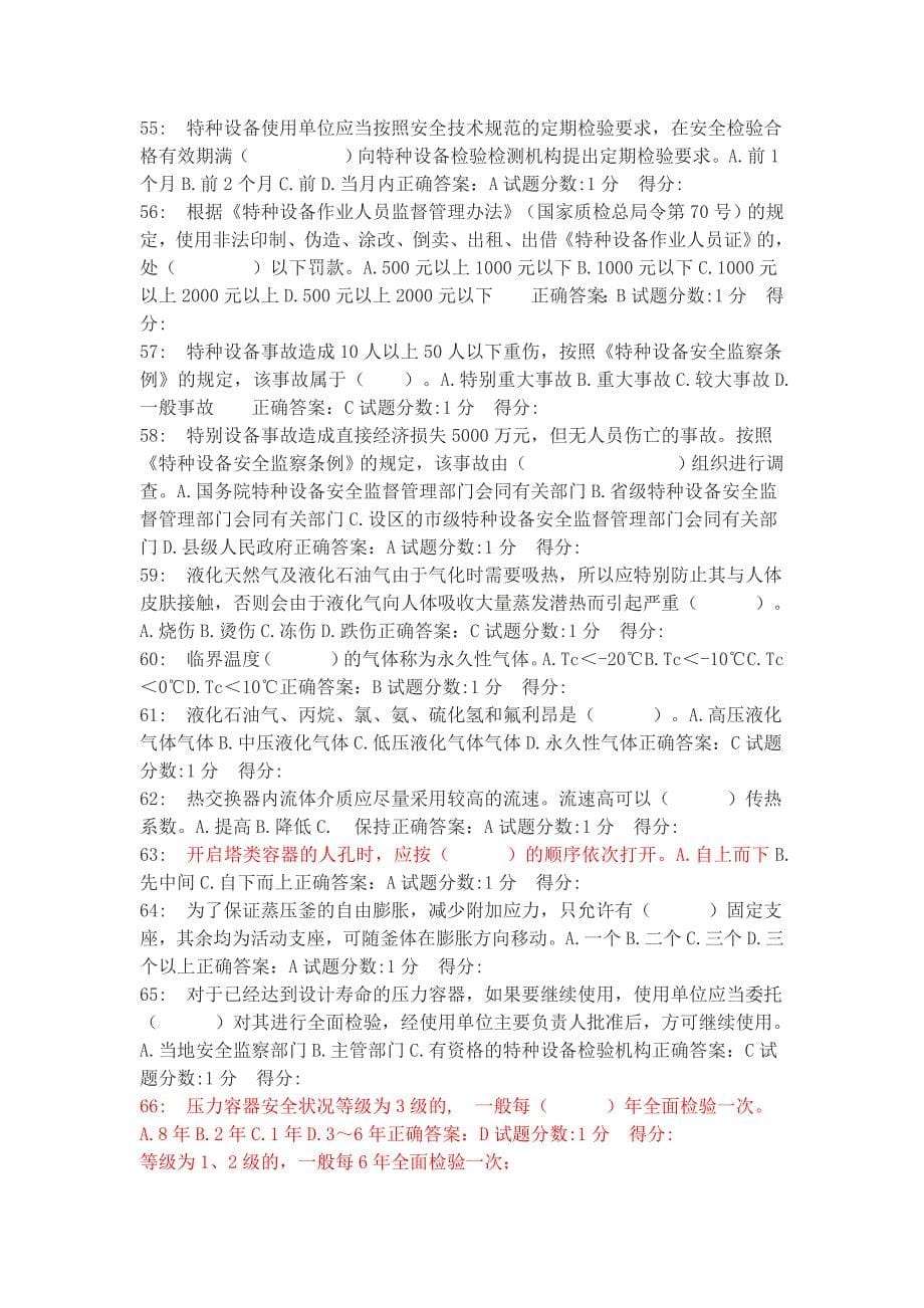 压力容器上机考试试题多套汇编_第5页