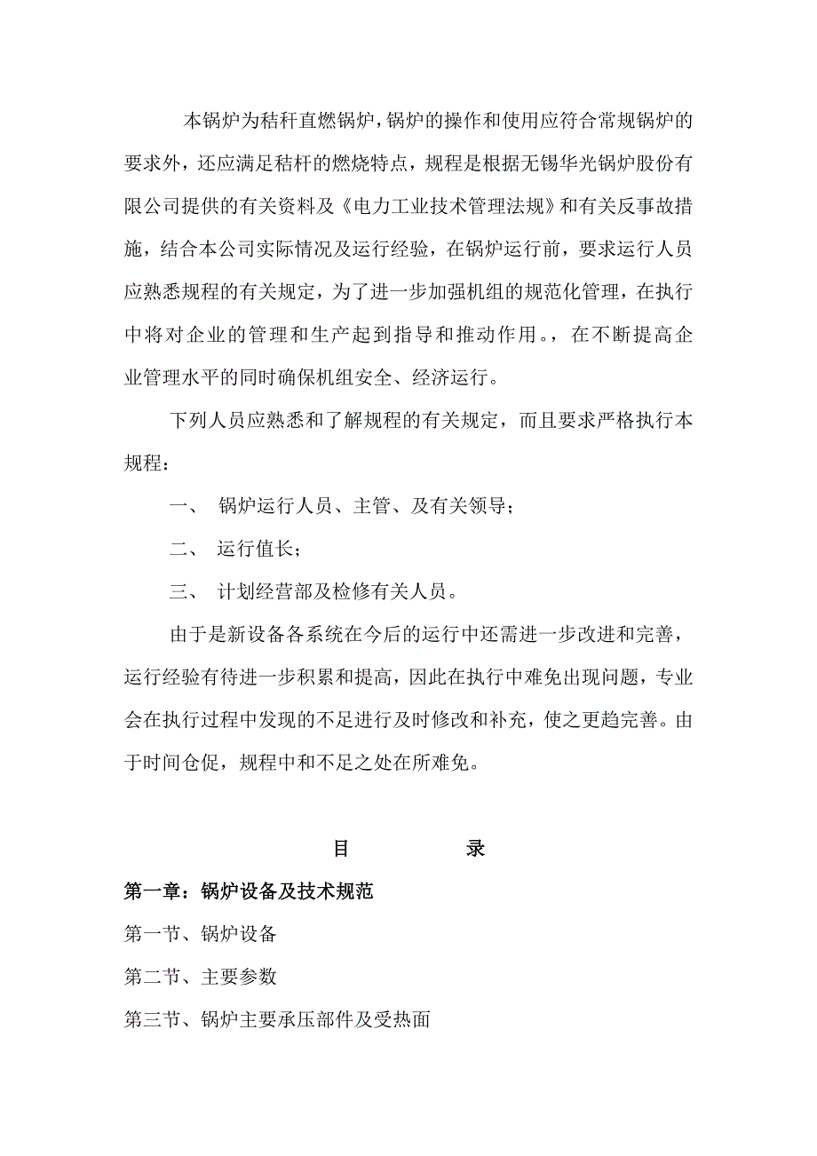 武汉凯迪生物质发电厂锅炉运行规程_第2页