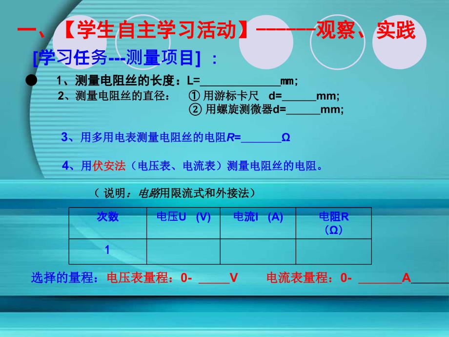 恒定电流实验复习常用测量仪器使用和读数_第3页