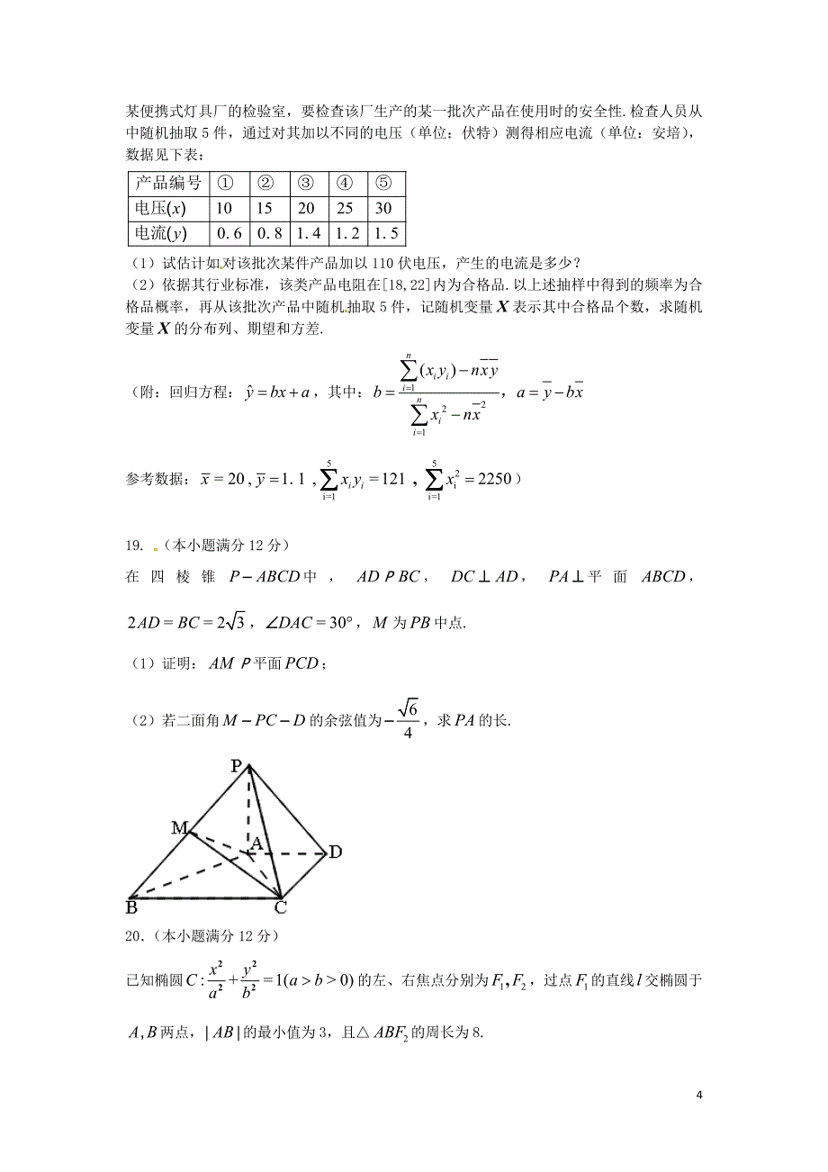 吉林省长春市普通高中2016届高三数学质量监测试题(四)理_第4页