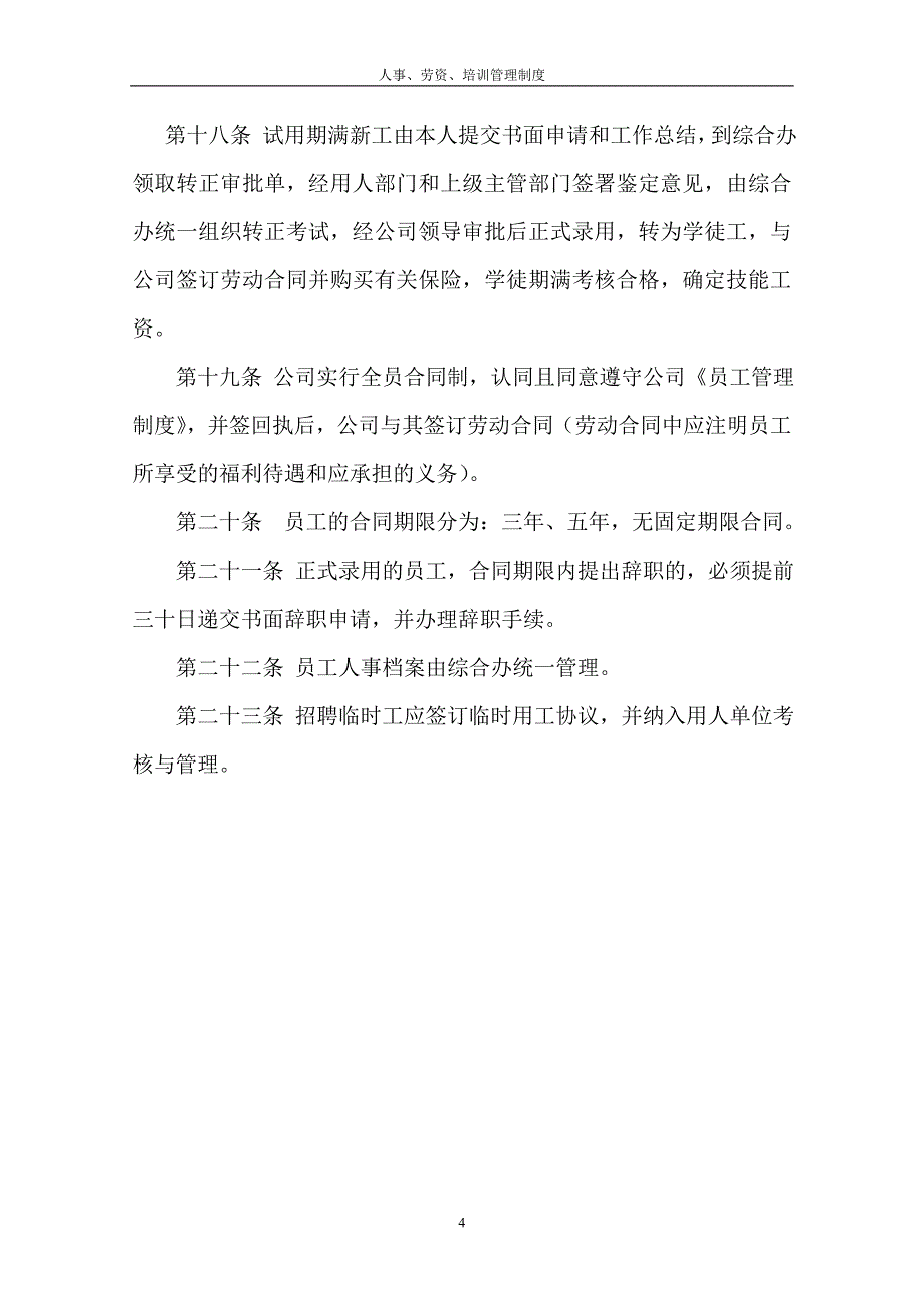 xx化工公司人事、劳资、培训管理制度汇编_第4页