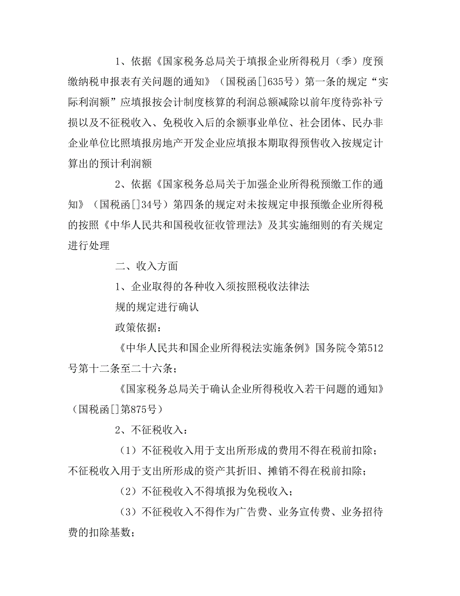 2019年企业所得税自查报告_第2页