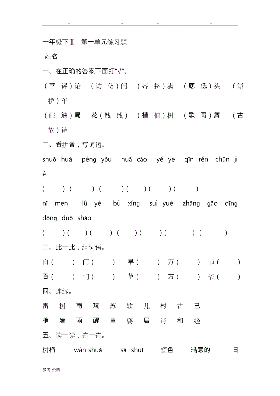 二年级数学（上册）试卷汇总_第1页