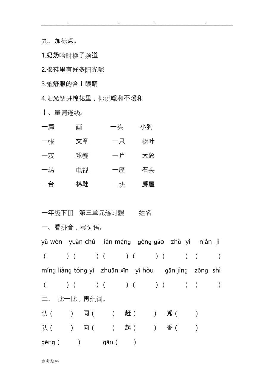 二年级数学（上册）试卷汇总_第5页