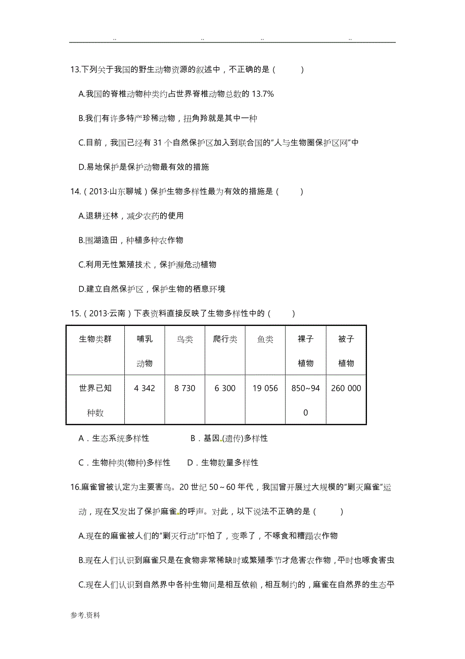 北师大版秋八年级生物（上册）期中检测试题_第3页