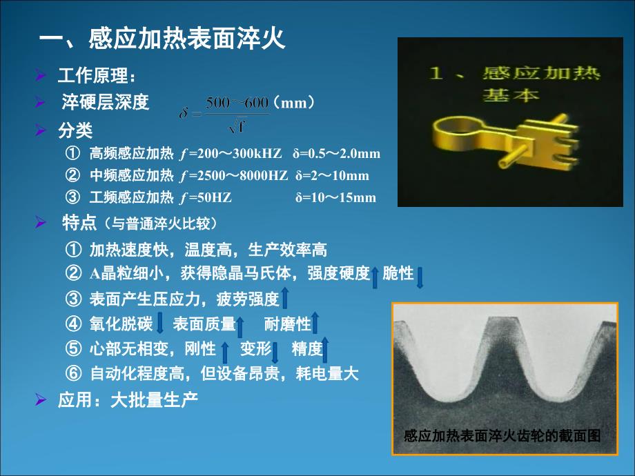 表面热处理概要_第3页