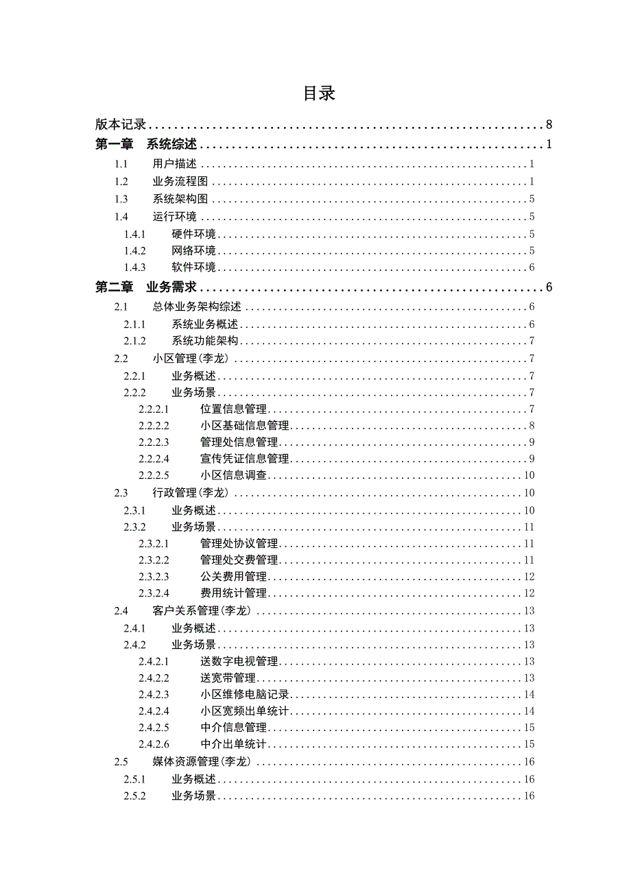 广告管理系统需求规格说明书_第3页